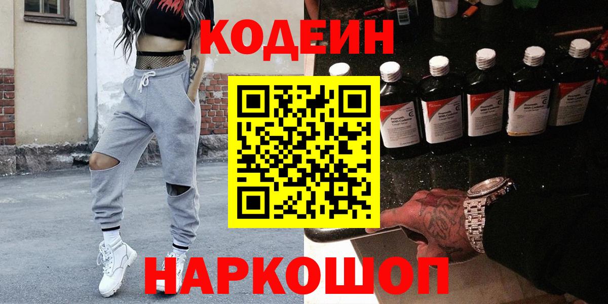 Кодеиновый сироп Lean напиток Lean (лин)  Вход с VPN  Кодеин напиток Lean (лин)  Кашира 