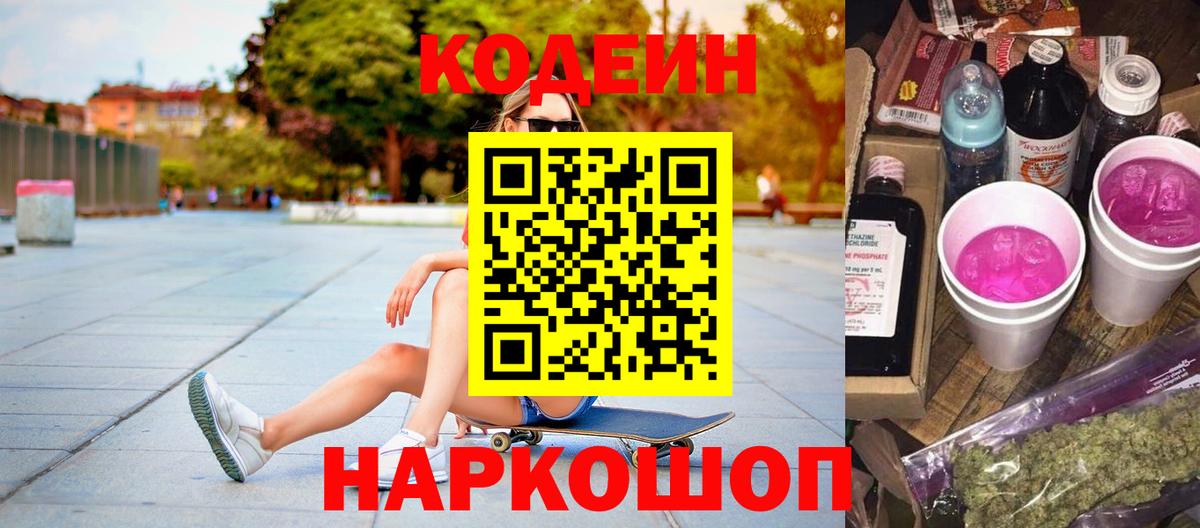 Codein Purple Drank Кашира