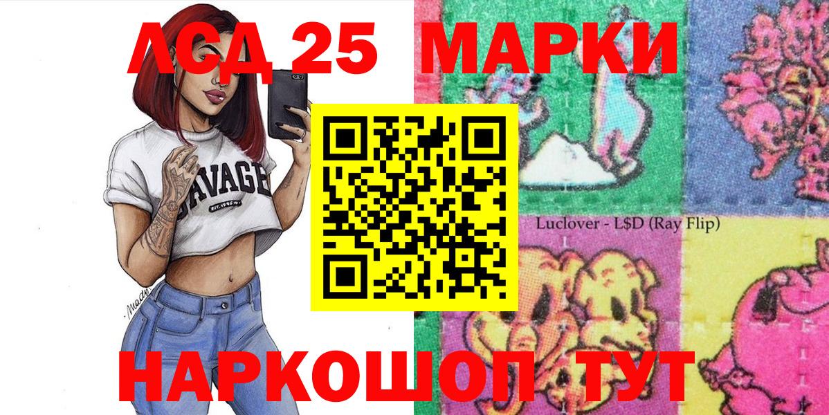 Марки 25I-NBOMe 1,5мг Кашира